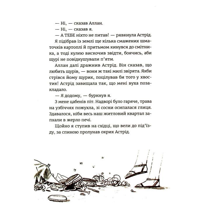 Книга Яґґер, Яґґер - Фріда Нільсон Видавництво Старого Лева (9789666799695) зображення 10