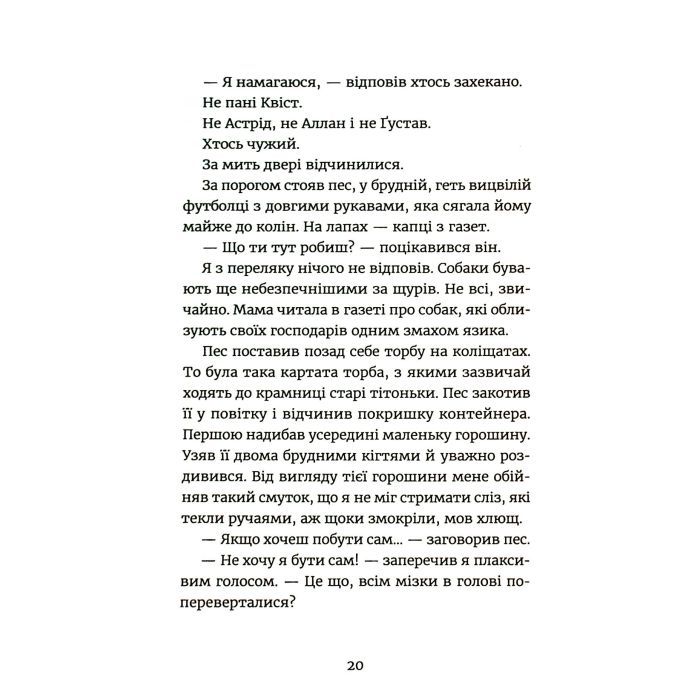 Книга Яґґер, Яґґер - Фріда Нільсон Видавництво Старого Лева (9789666799695) зображення 11