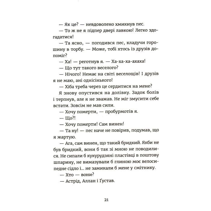 Книга Яґґер, Яґґер - Фріда Нільсон Видавництво Старого Лева (9789666799695) зображення 12