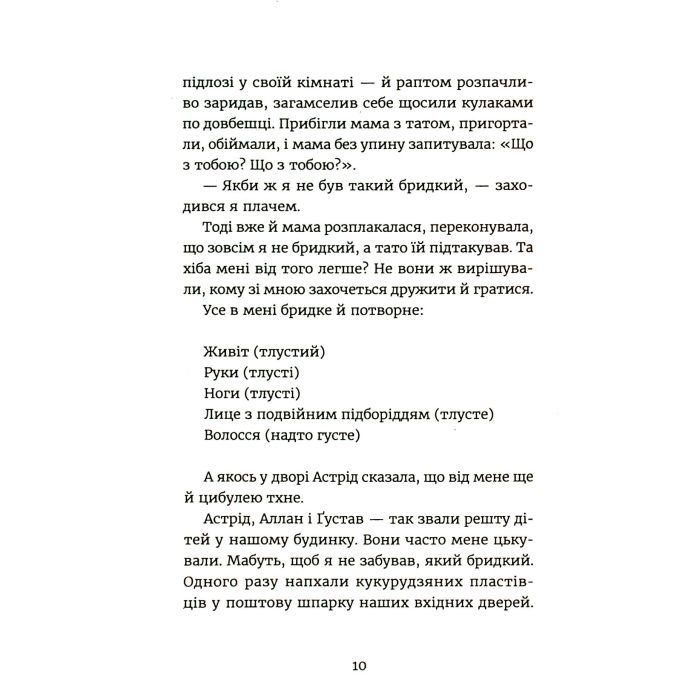 Книга Яґґер, Яґґер - Фріда Нільсон Видавництво Старого Лева (9789666799695) зображення 5