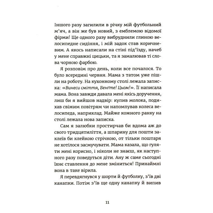 Книга Яґґер, Яґґер - Фріда Нільсон Видавництво Старого Лева (9789666799695) зображення 6
