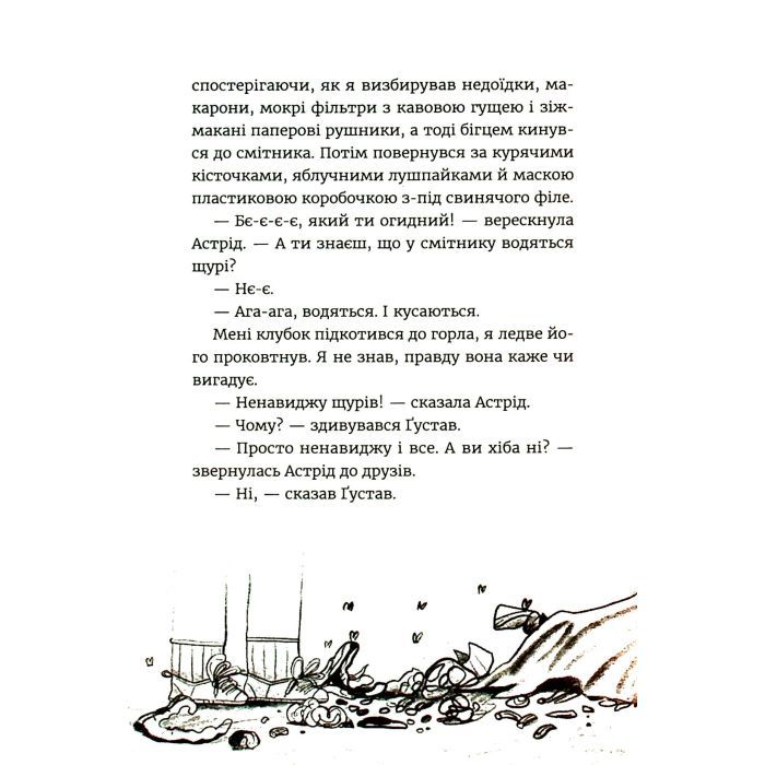 Книга Яґґер, Яґґер - Фріда Нільсон Видавництво Старого Лева (9789666799695) зображення 9
