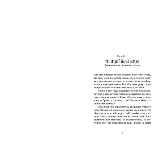 Книга Коли сніг пахне мандаринками Видавництво Старого Лева (9786176798491) зображення 3