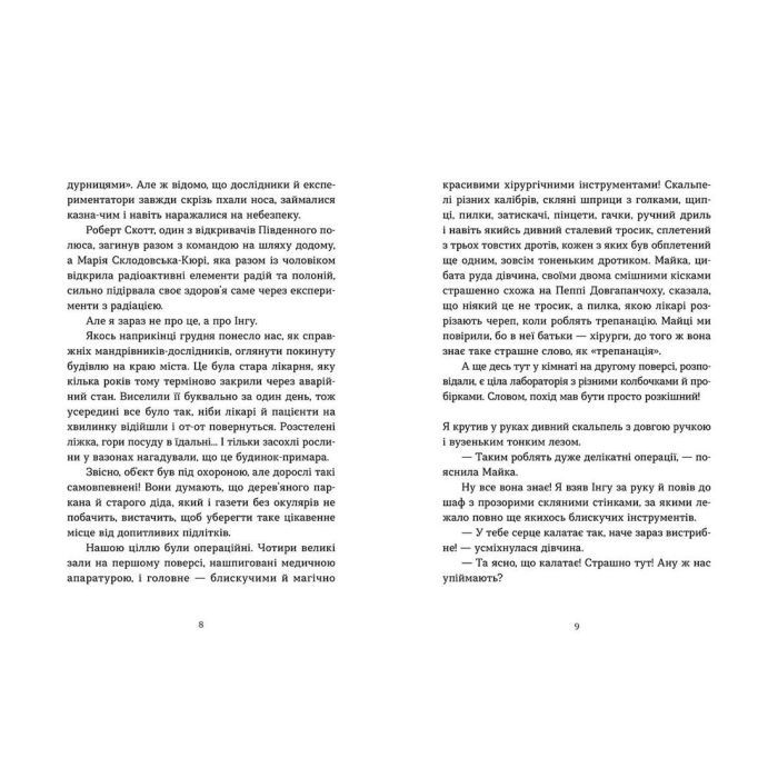 Книга Коли сніг пахне мандаринками Видавництво Старого Лева (9786176798491) зображення 5