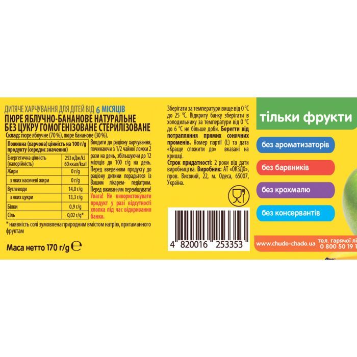 Детское пюре Чудо-Чадо Яблоко и банан без сахара с 6 месяцев 170 г (4820016253353) изображение 2
