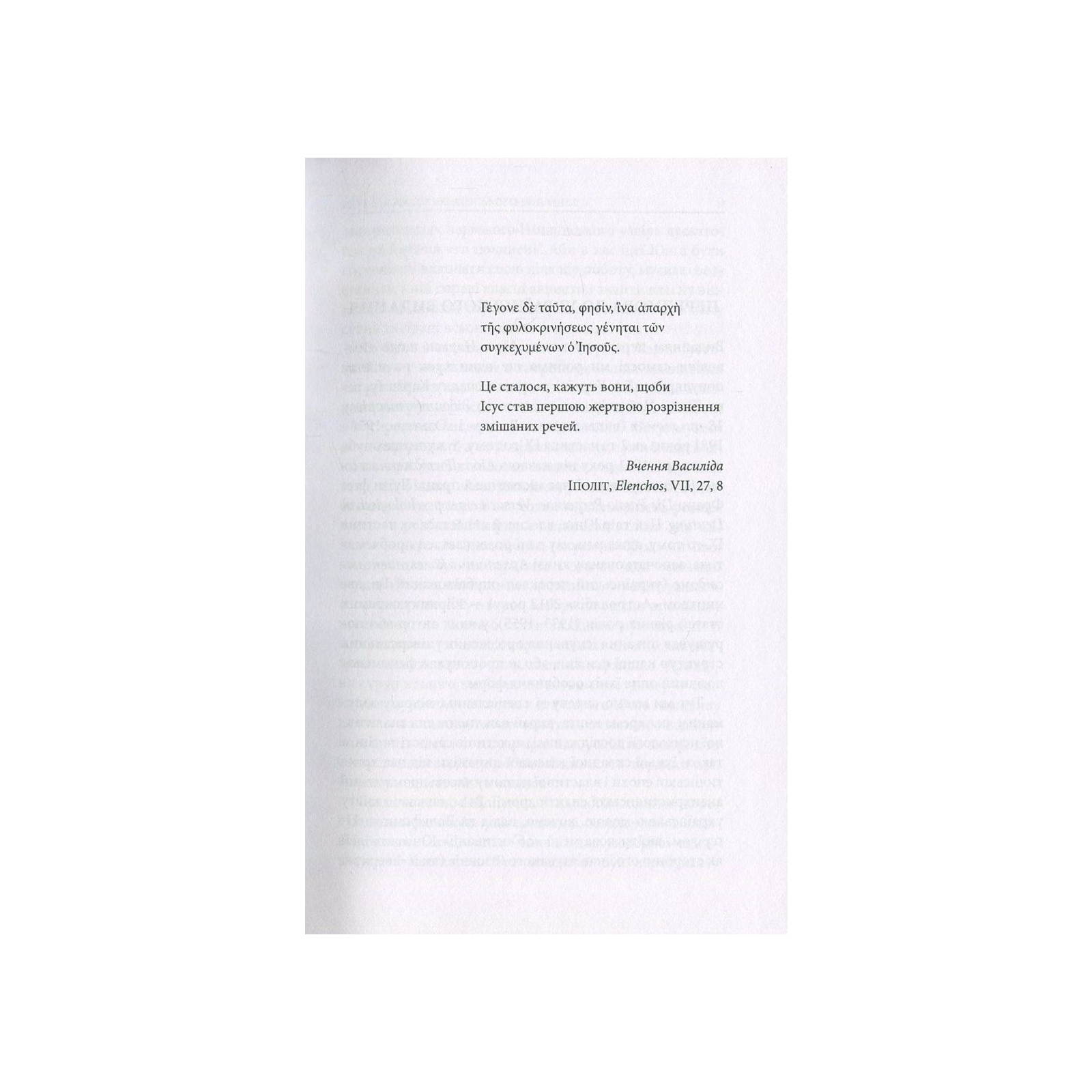 Книга Aion. Нариси щодо символіки самості - Карл Ґустав Юнґ Астролябія (9786176641698) зображення 5