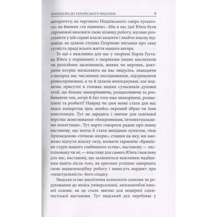 Книга Aion. Нариси щодо символіки самості - Карл Ґустав Юнґ Астролябія (9786176641698/9786176643029) зображення 7