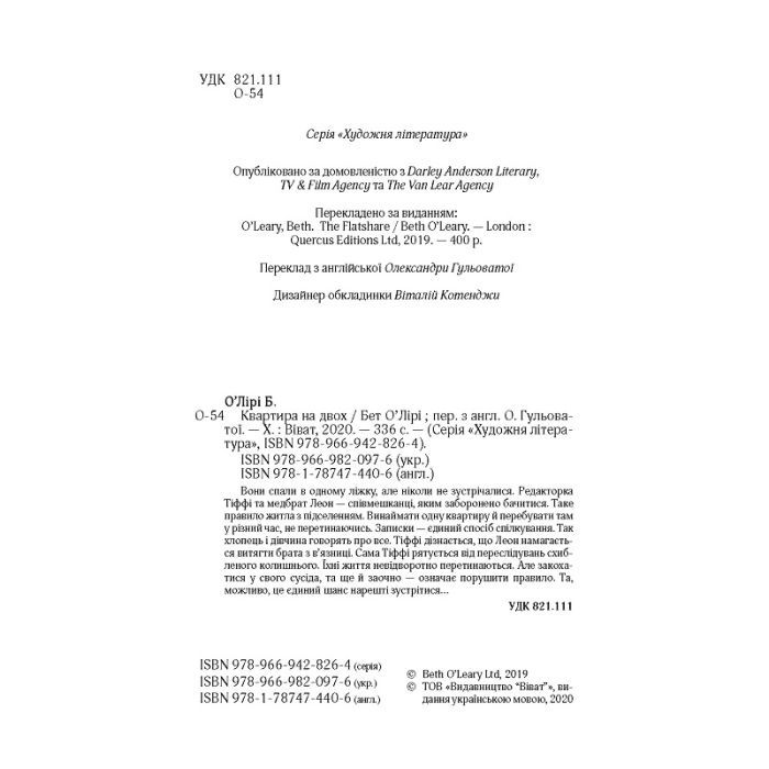 Книга Квартира на двох - Бет О'лірі Vivat (9789669820976) изображение 3