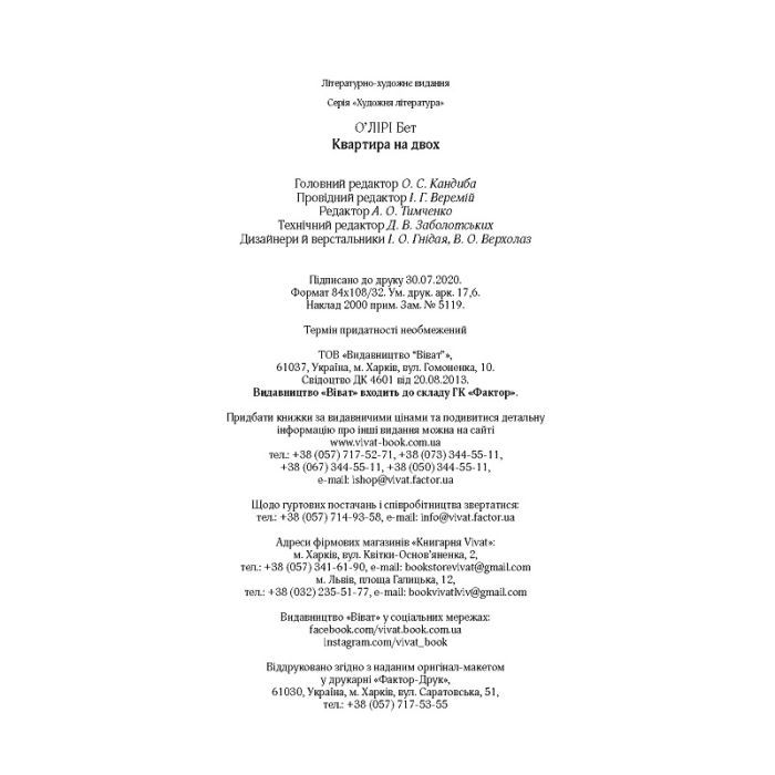 Книга Квартира на двох - Бет О'лірі Vivat (9789669820976) изображение 6