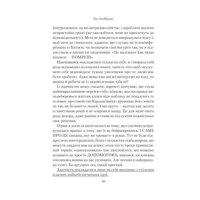 Книга Синдром самозванця. Як прожити неймовірне життя, на яке ви заслуговуєте - Еш Амбірдж Vivat (9789669829368) зображення 10