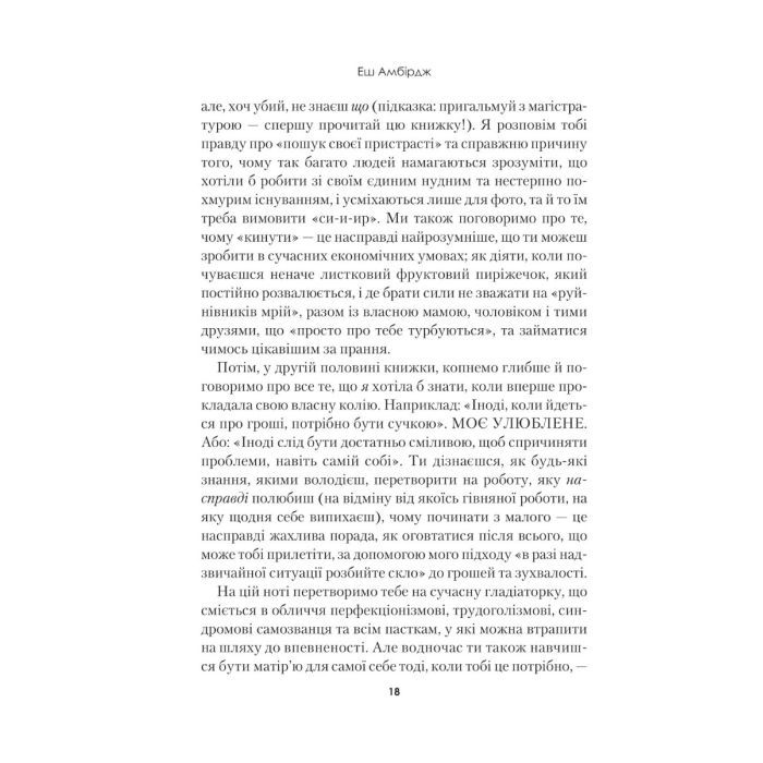 Книга Синдром самозванця. Як прожити неймовірне життя, на яке ви заслуговуєте - Еш Амбірдж Vivat (9789669829368) зображення 12