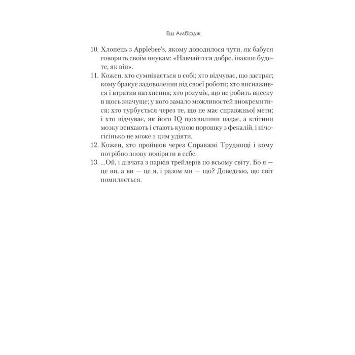 Книга Синдром самозванця. Як прожити неймовірне життя, на яке ви заслуговуєте - Еш Амбірдж Vivat (9789669829368) зображення 4