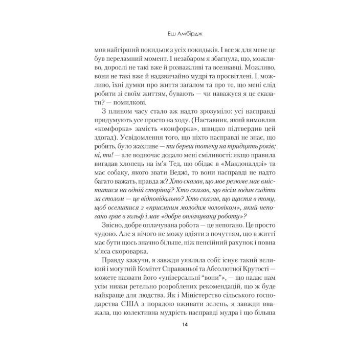 Книга Синдром самозванця. Як прожити неймовірне життя, на яке ви заслуговуєте - Еш Амбірдж Vivat (9789669829368) зображення 8