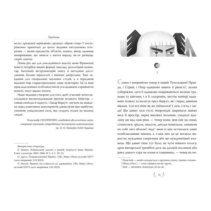 Книга Захар Беркут - Іван Франко Видавництво РМ (9786178248734) зображення 3