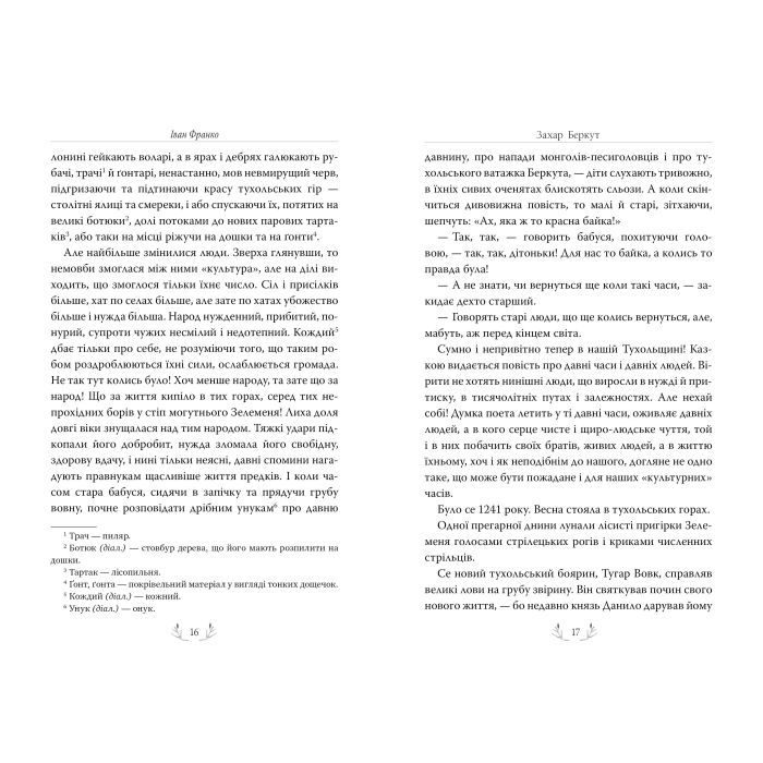 Книга Захар Беркут - Іван Франко Видавництво РМ (9786178248734) зображення 4