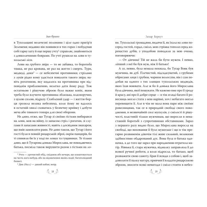 Книга Захар Беркут - Іван Франко Видавництво РМ (9786178248734) зображення 5