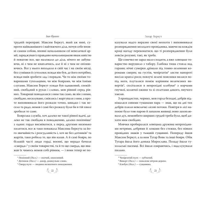 Книга Захар Беркут - Іван Франко Видавництво РМ (9786178248734) зображення 7