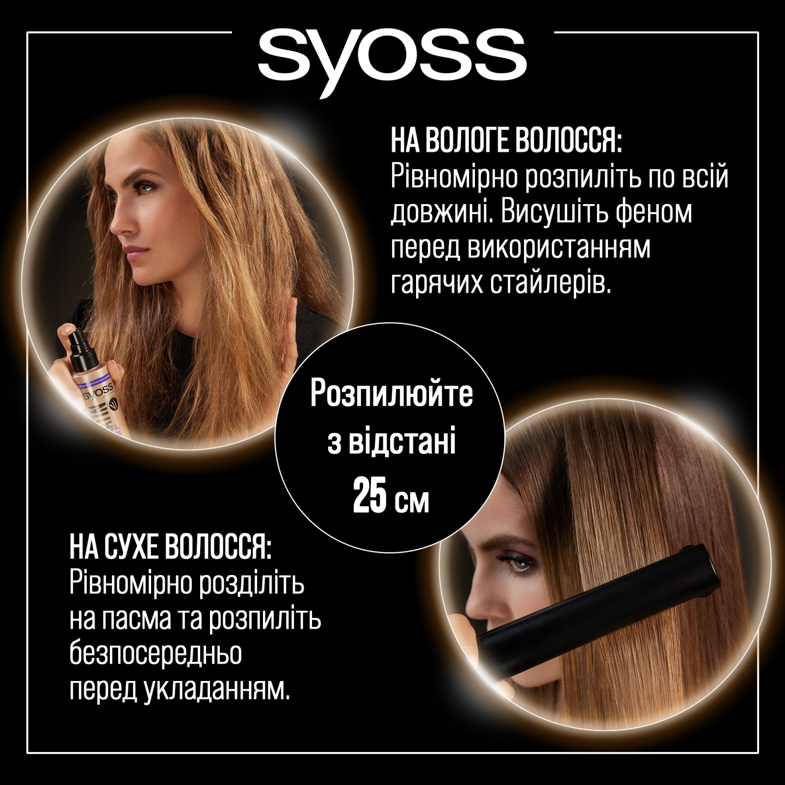 Спрей для волос Syoss Keratin Термозахист до 230°С 200 мл (9000101049299) изображение 3