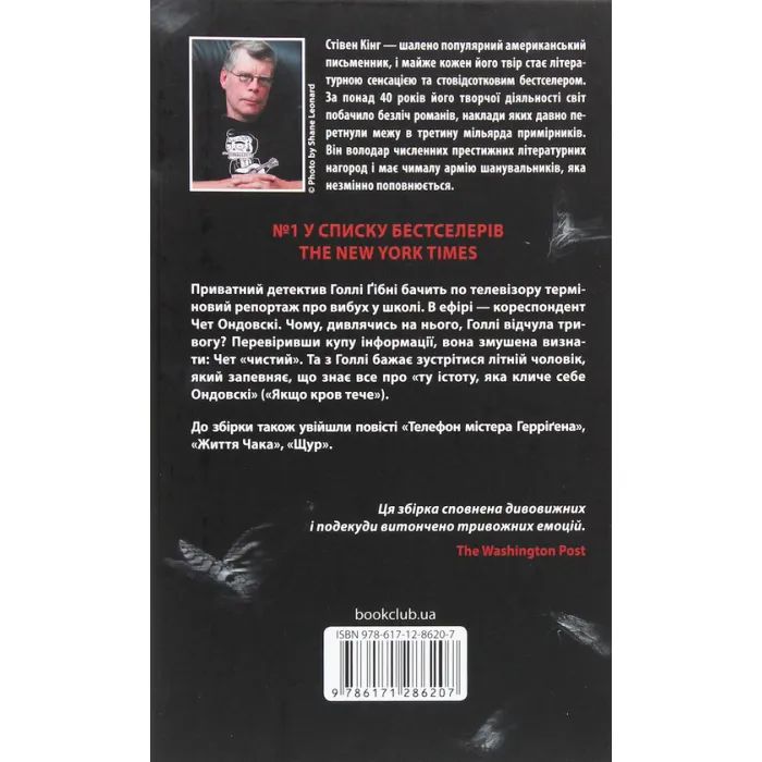 Книга Якщо кров тече - Стівен Кінг КСД (9786171286207) изображение 2