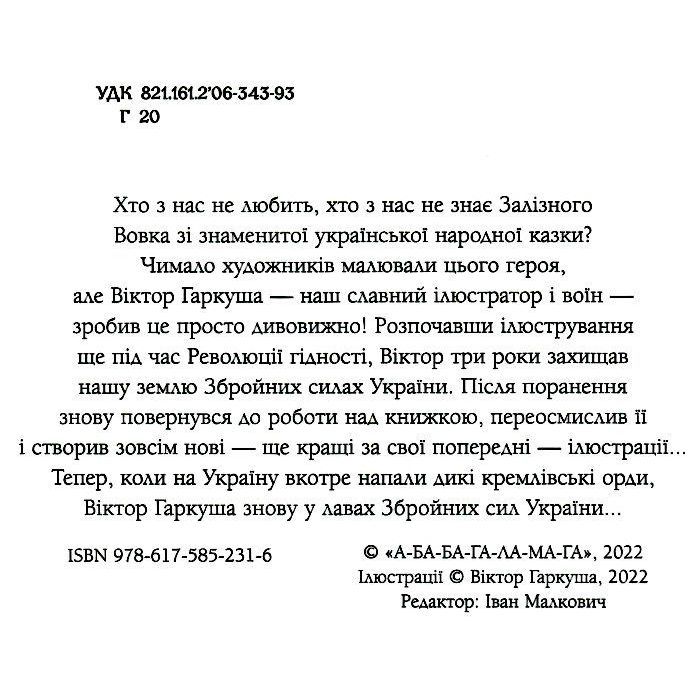 Книга Королевич і залізний вовк А-ба-ба-га-ла-ма-га (9786175852316) зображення 2
