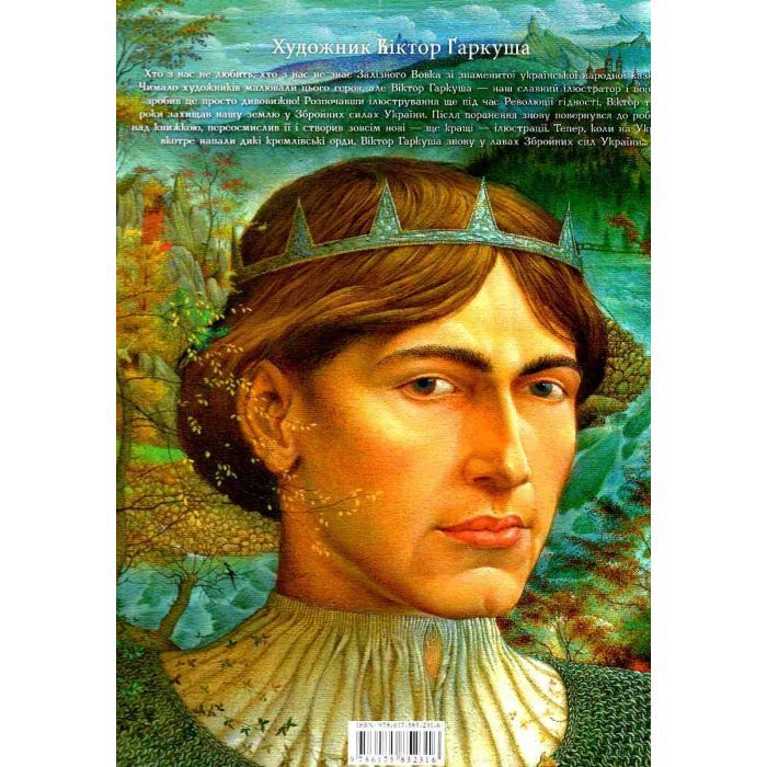 Книга Королевич і залізний вовк А-ба-ба-га-ла-ма-га (9786175852316) зображення 5