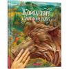 Книга Королевич і залізний вовк А-ба-ба-га-ла-ма-га (9786175852316)