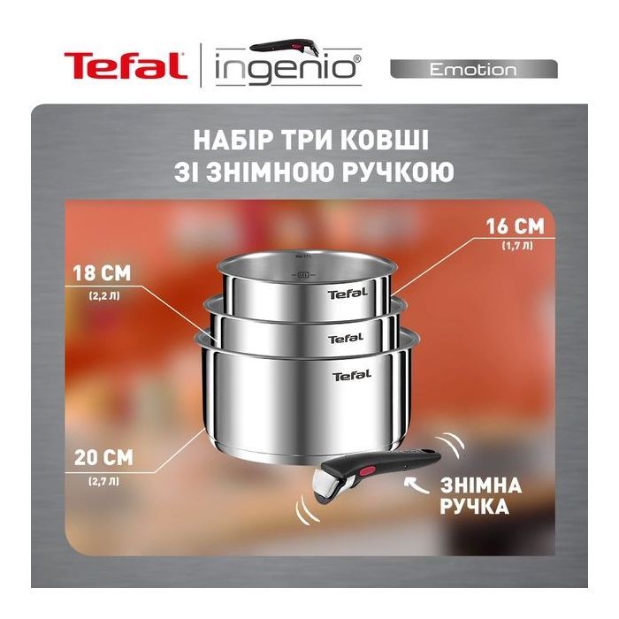 Набор посуды Tefal Ingenio Emotion Набір 4 предмети (L8964S55) изображение 10