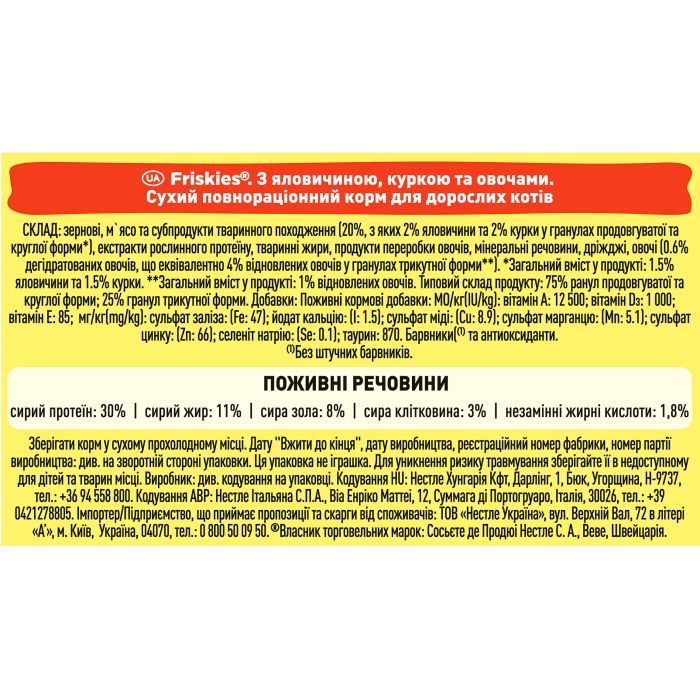 Сухой корм для кошек Purina Friskies с говядиной, курицей и овощами 10 кг (5997204569004) изображение 5