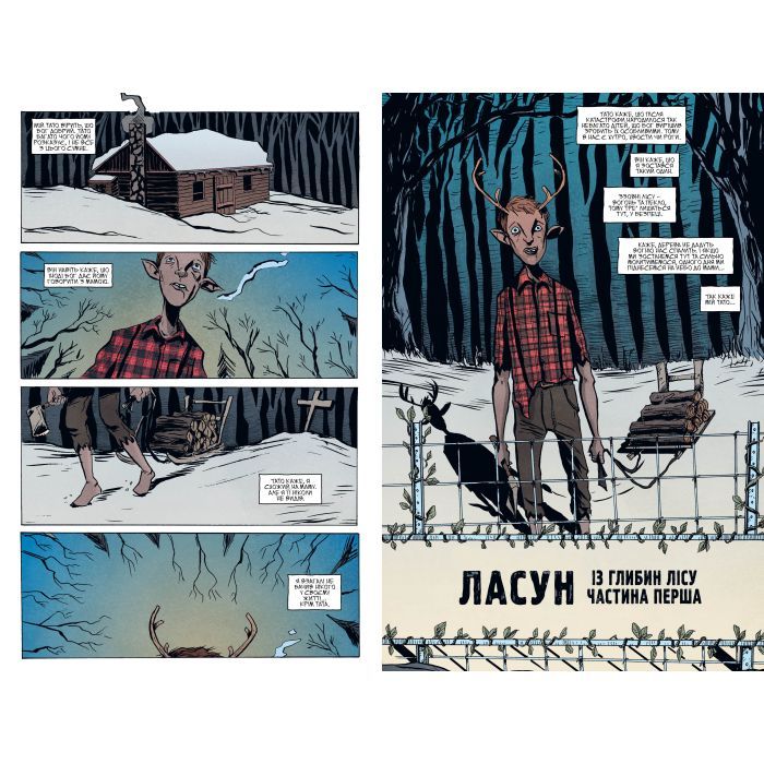 Комікс Ласун. Книга 1 - Джефф Лемір Видавництво РМ (9786178280864) зображення 3