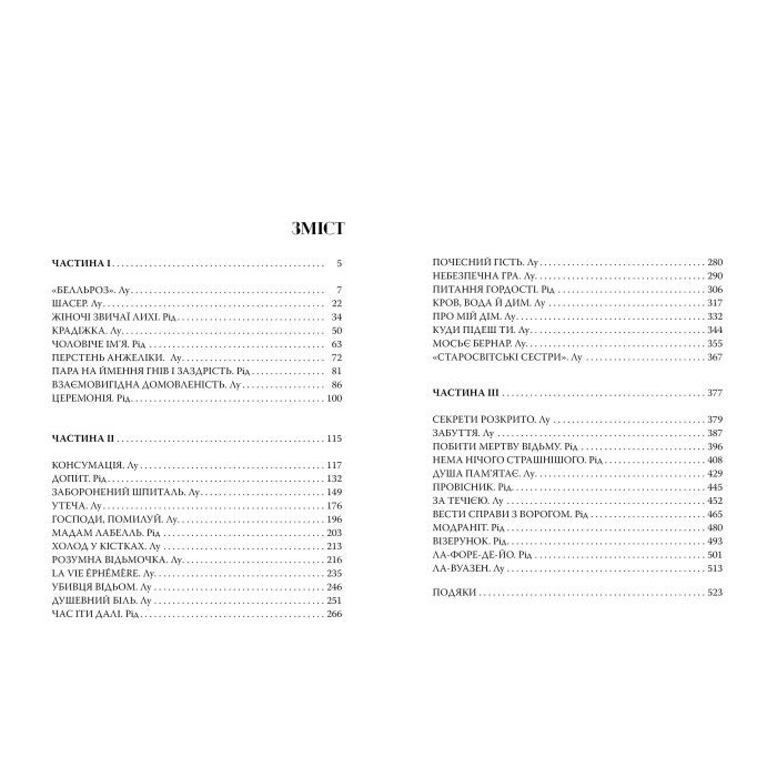 Книга Змія і голуб. Книга 1 - Шелбі Мег'юрін Видавництво РМ (9786178280949) зображення 2
