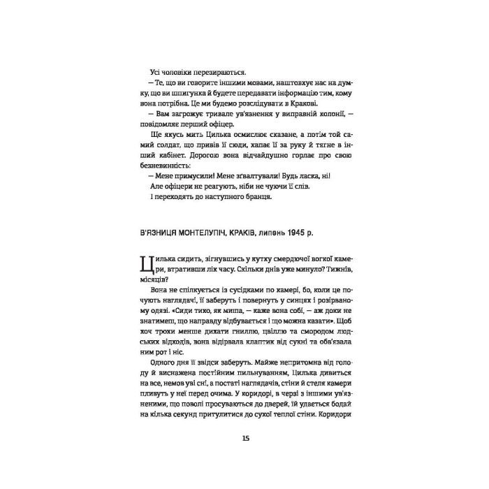 Книга Подорож Цильки - Гізер Морріс #книголав (9786177820436) изображение 10