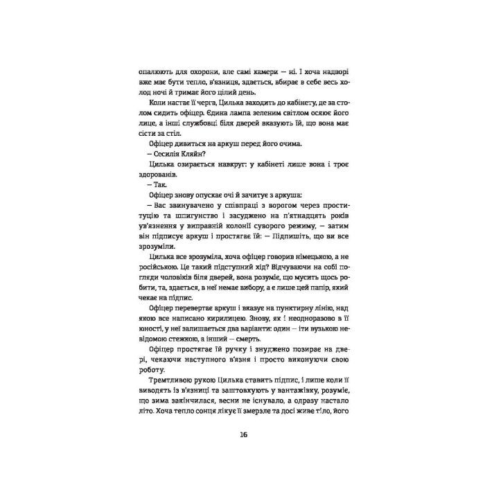 Книга Подорож Цильки - Гізер Морріс #книголав (9786177820436) изображение 11