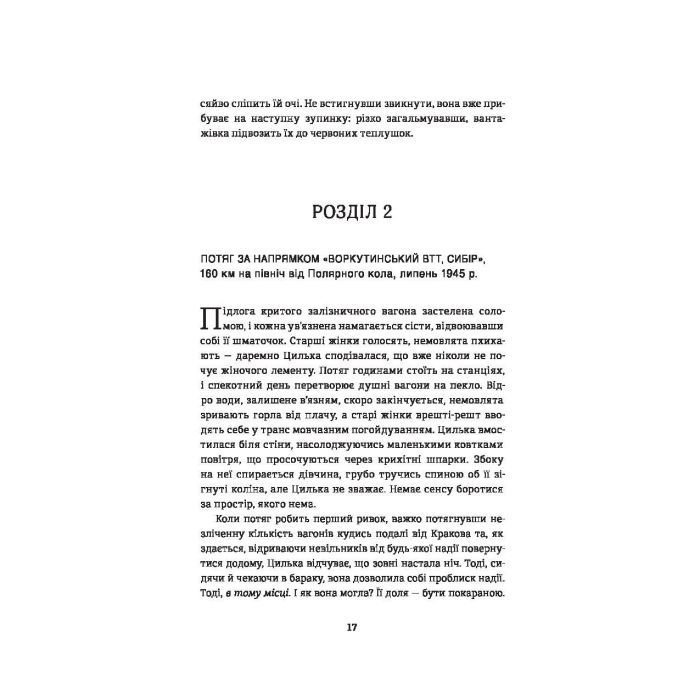 Книга Подорож Цильки - Гізер Морріс #книголав (9786177820436) изображение 12