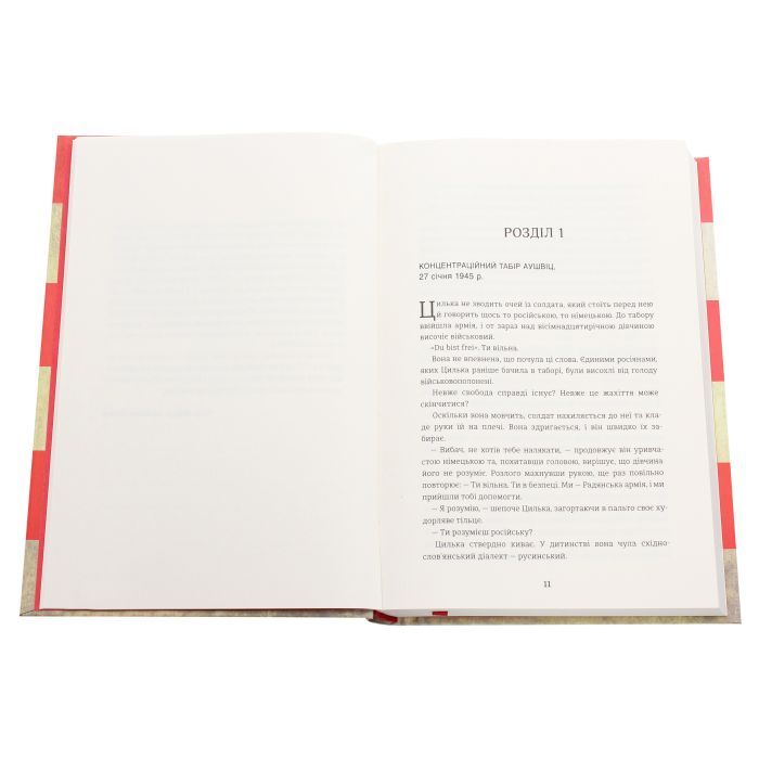 Книга Подорож Цильки - Гізер Морріс #книголав (9786177820436) изображение 4