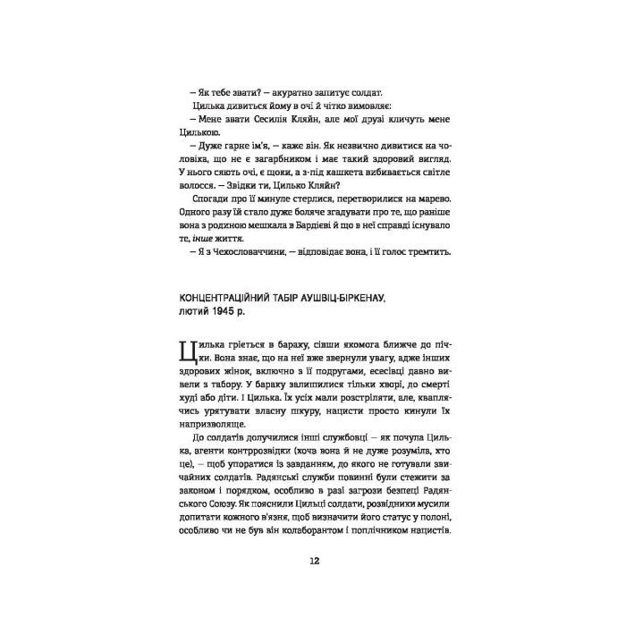 Книга Подорож Цильки - Гізер Морріс #книголав (9786177820436) изображение 7