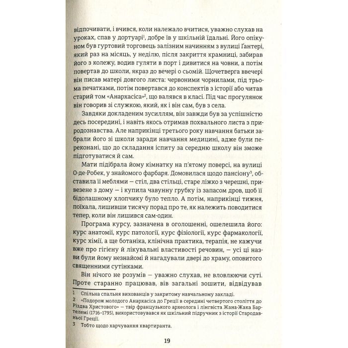 Книга Пані Боварі - Гюстав Флобер #книголав (9786177563111) зображення 11