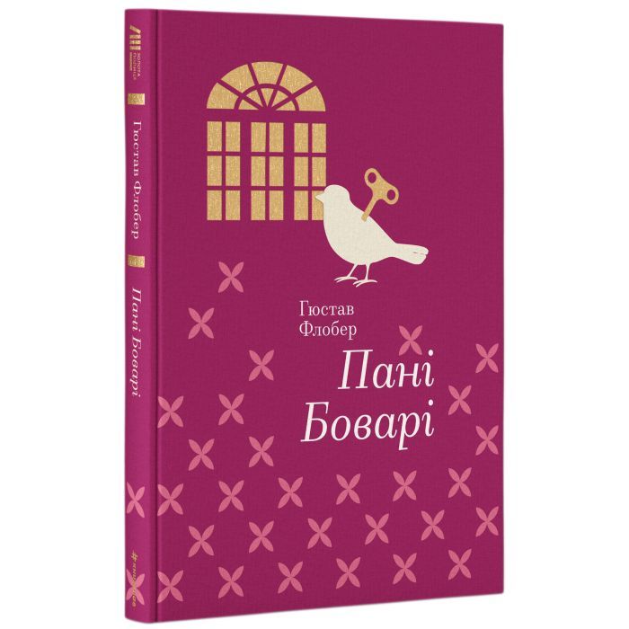 Книга Пані Боварі - Гюстав Флобер #книголав (9786177563111)