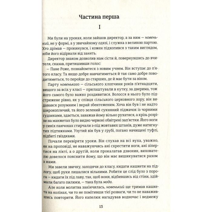 Книга Пані Боварі - Гюстав Флобер #книголав (9786177563111) зображення 5