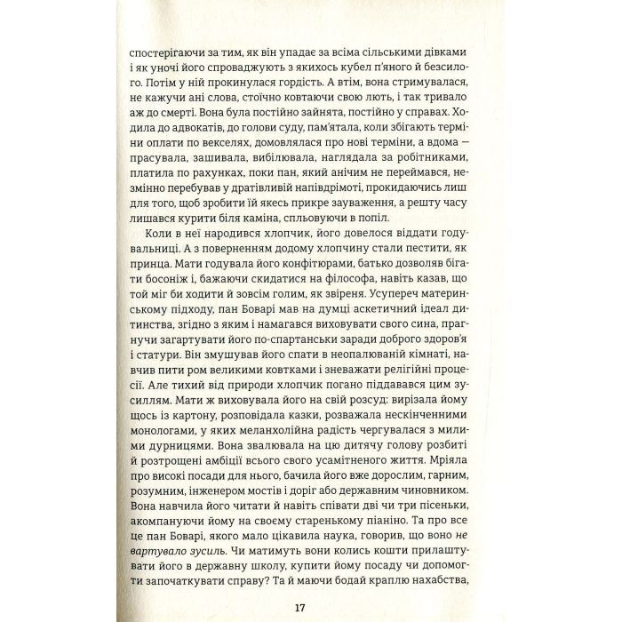 Книга Пані Боварі - Гюстав Флобер #книголав (9786177563111) зображення 9