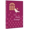 Книга Пані Боварі - Гюстав Флобер #книголав (9786177563111)