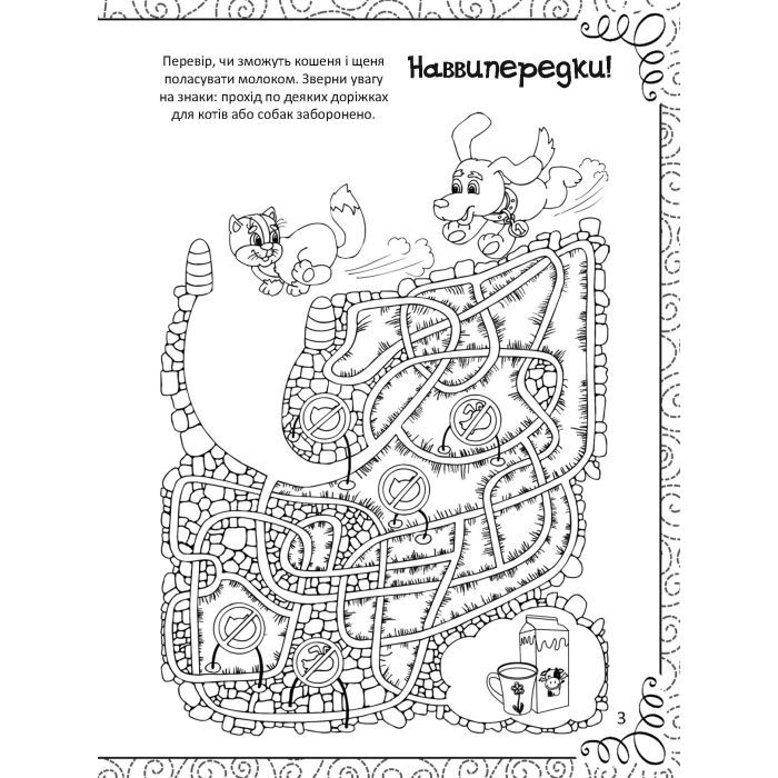 Книга Весела книжка малювання, розмальовок, ребусів, головоломок та лабіринтів Vivat (9789669821010) изображение 4