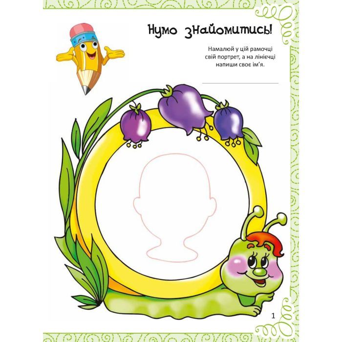 Книга Весела книжка малювання, розмальовок, ребусів, головоломок та лабіринтів Vivat (9789669821010) изображение 5