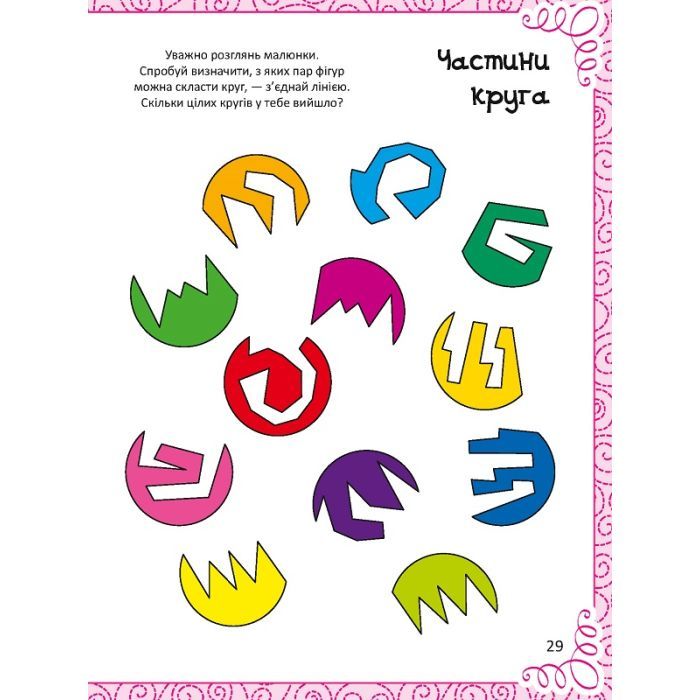 Книга Весела книжка малювання, розмальовок, ребусів, головоломок та лабіринтів Vivat (9789669821010) изображение 7