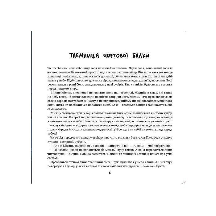 Книга Украдений місяць - Ольга Захарова #книголав (9786178286088) зображення 4