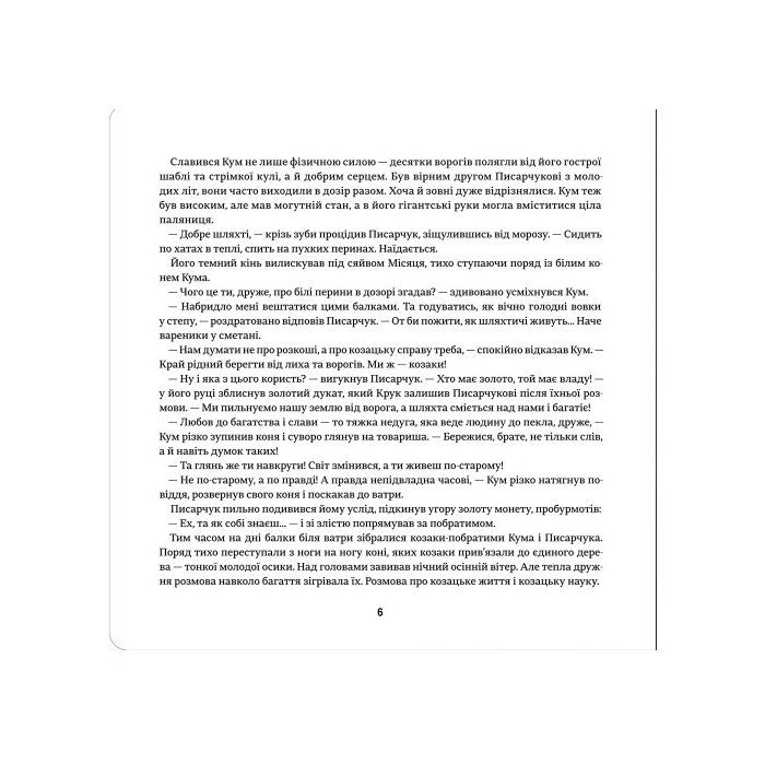 Книга Украдений місяць - Ольга Захарова #книголав (9786178286088) зображення 5