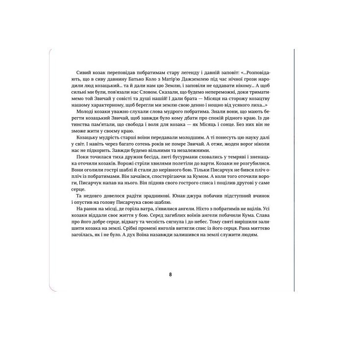 Книга Украдений місяць - Ольга Захарова #книголав (9786178286088) зображення 7
