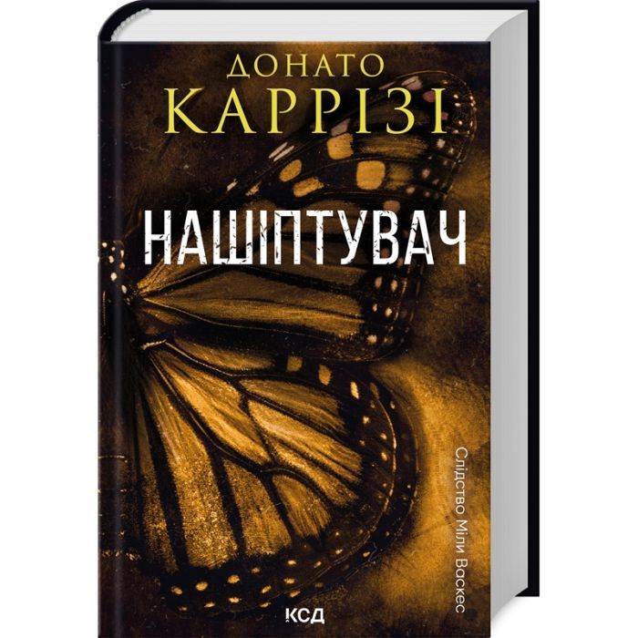 Книга Нашіптувач. Книга 1 - Донато Каррізі КСД (9786171506473)