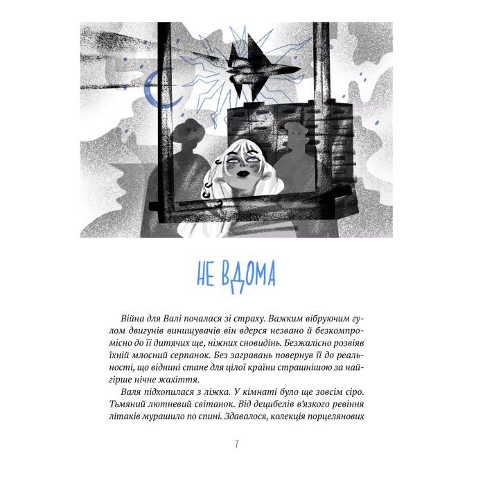 Книга Тимчасово переселені - Тетяна Рубан Vivat (9786171700628) изображение 3