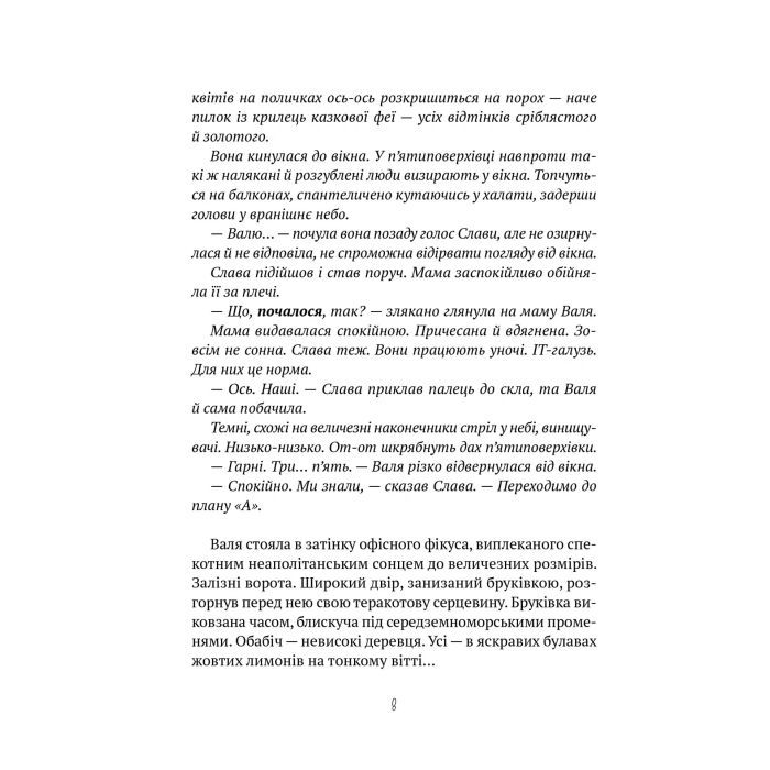 Книга Тимчасово переселені - Тетяна Рубан Vivat (9786171700628) изображение 4