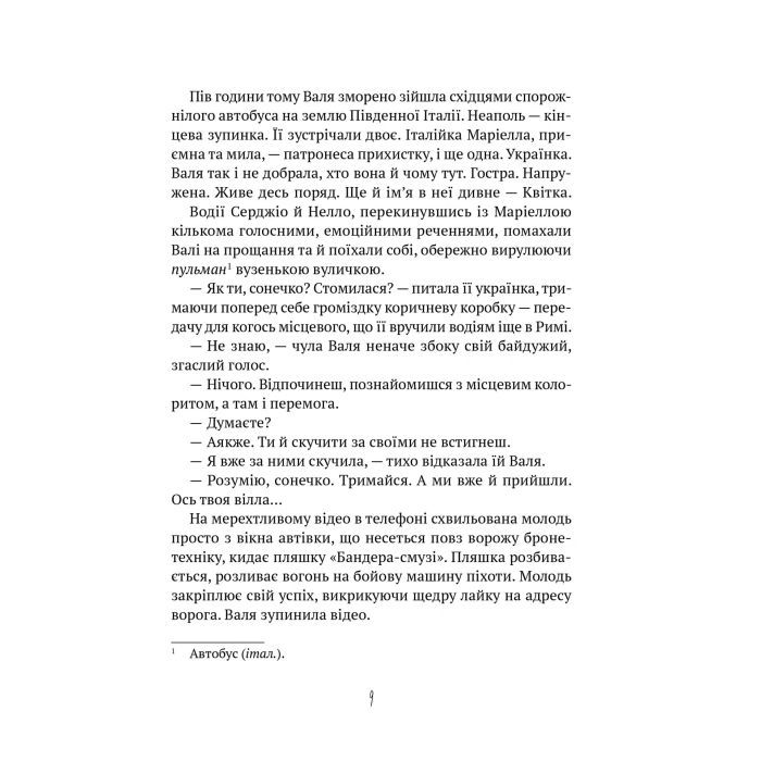 Книга Тимчасово переселені - Тетяна Рубан Vivat (9786171700628) изображение 5